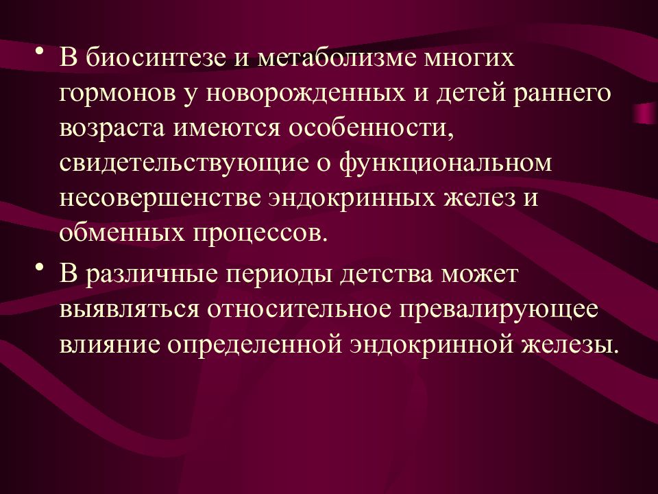 Анатомо физиологические особенности щитовидной железы у детей презентация