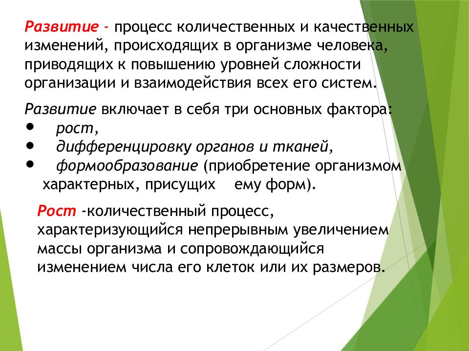 Развитие возрастной анатомии. Возрастная анатомия. Возрастная анатомия и гигиена.