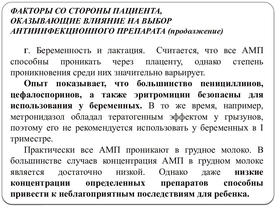 Со фактор. Факторы, влияющие на проникновение препаратов через плаценту. Факторы влияющие на лактацию. Факторы антиинфекционной. Противомикробные средства оказывают воздействие на.