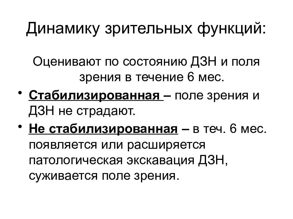 Патология внутриглазного давления презентация