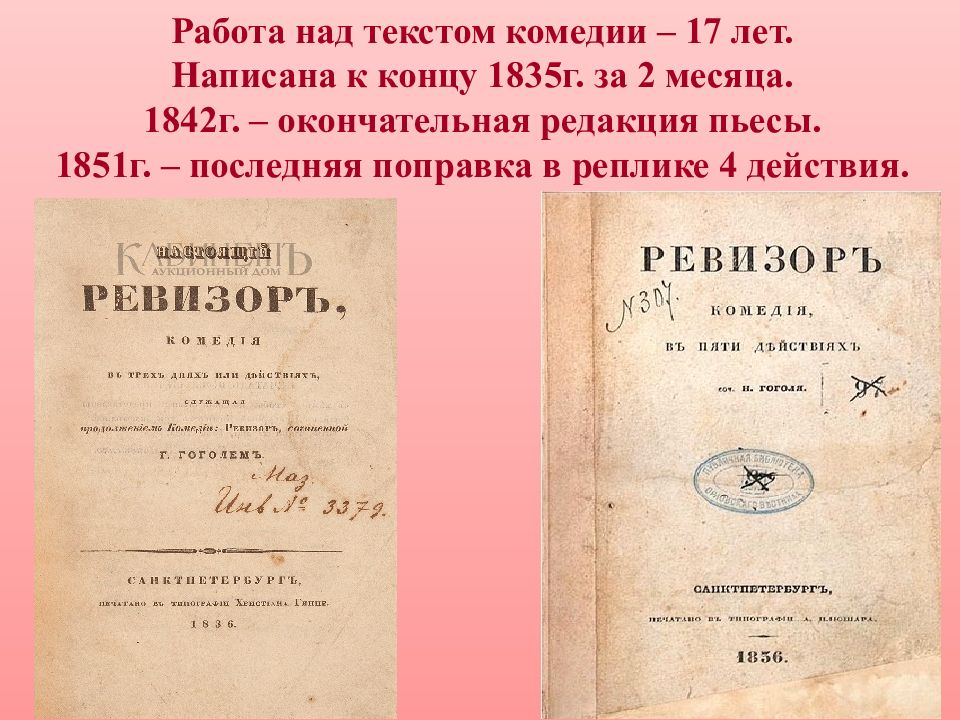 Гоголь написал комедию ревизор. Ревизор 1836 первое издание. Ревизор: комедии. Н.В.Гоголь. Комедия “Ревизор». Ревизор Гоголь первое издание.