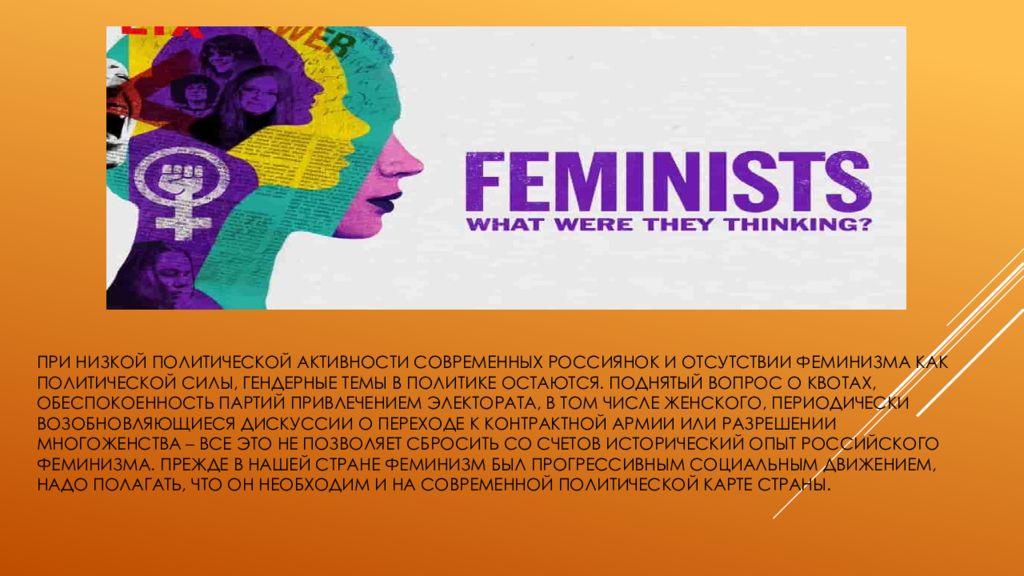 Феминизм проект. Феминизм презентация. Карта феминизма. Феминизм в социологии. Карта феминизма в мире.