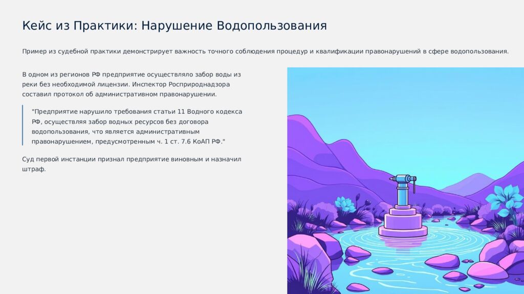 Экологическое правонарушение: Анализ и Профилактика Комплексное исследование