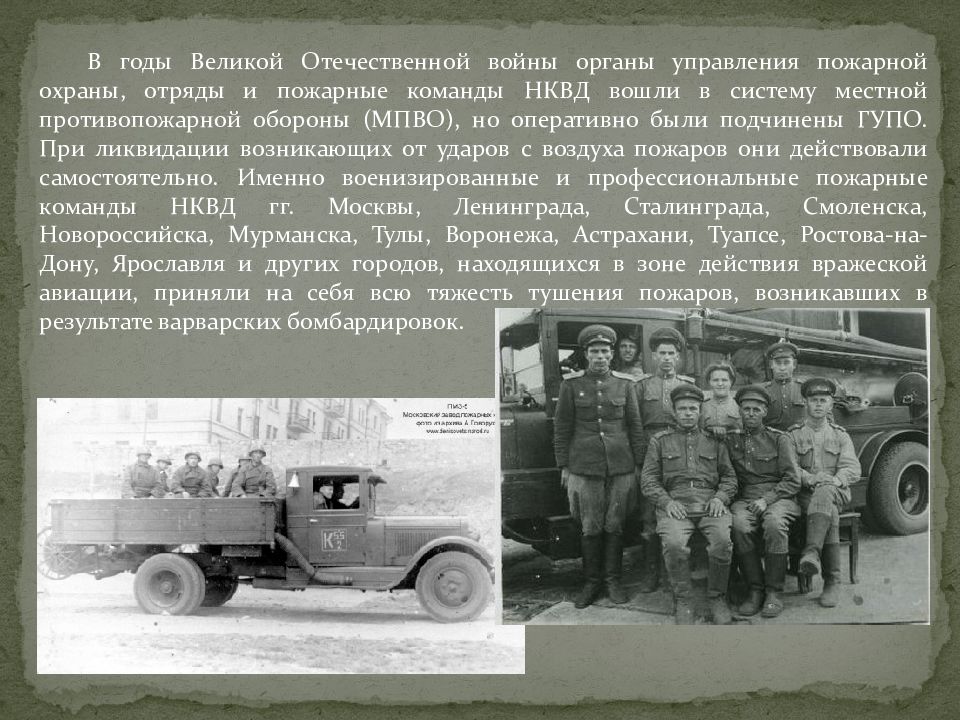 Общество взаимопомощи пожарных