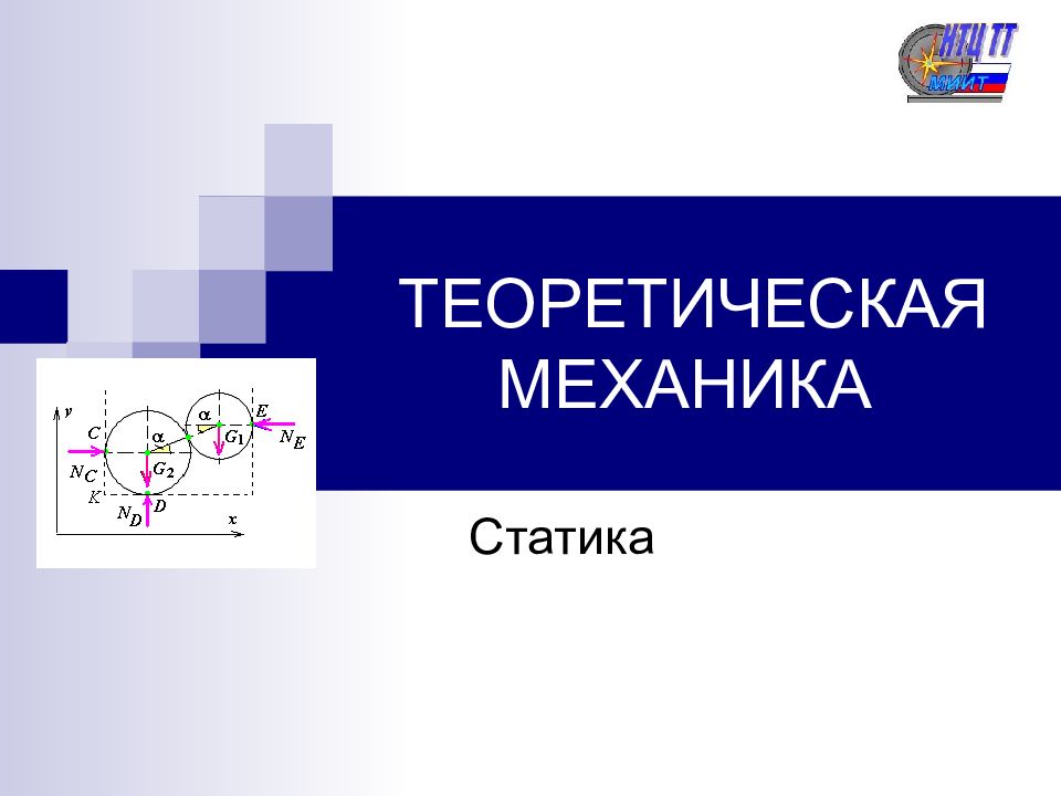 Что такое механика презентация