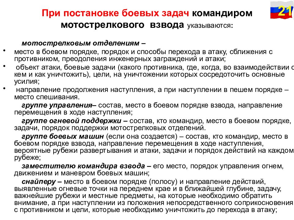 Действия командира. Постановка боевой задачи. Задачи командира. Постановка задач командиром отделения. Задачи командира отделения.