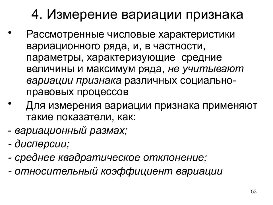 Измерения вопрос. Меры вариации признака. Параметры вариационного ряда. Измерение вариации признаков. Вариация измерений.