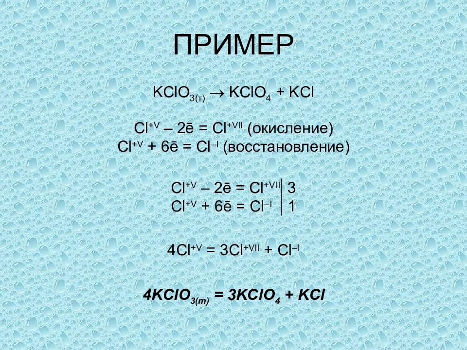 Окисление cl. Kclo3. Kclo3 kclo4 KCL; ОВР. Kclo3 получение. KCLO KCL.