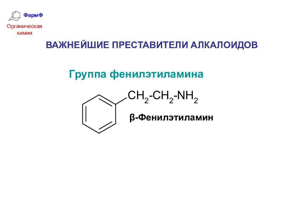 Фенилэтиламин это. Анилин фенилэтиламин. Синтез фенилэтиламина. Фенилэтиламин структурная формула. Получение фенилэтиламина.