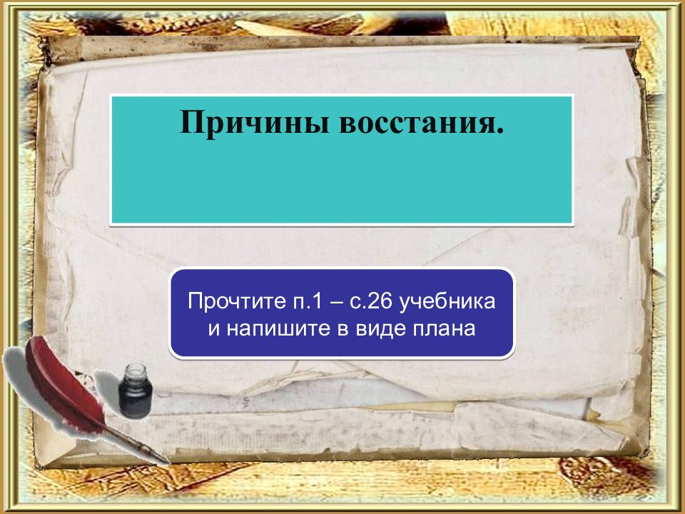 Восстание пугачева презентация 8 класс пчелов