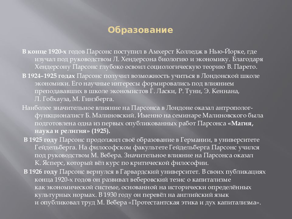 Ролевая теория т Парсонс. Парсонс теория. Социетальное сообщество Парсонс.