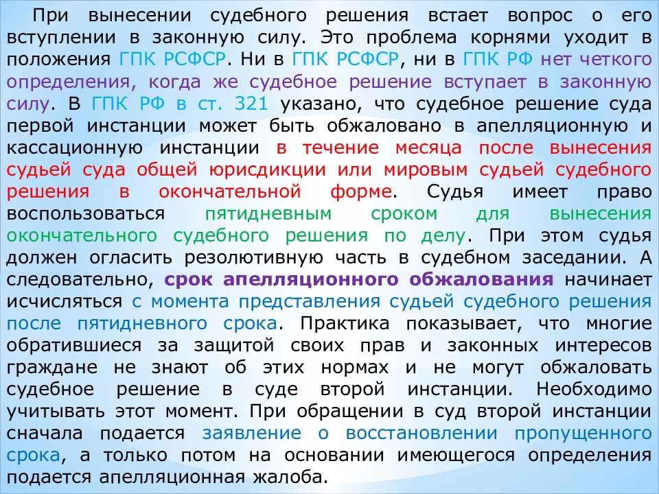 Свойства решения вступившие в законную силу