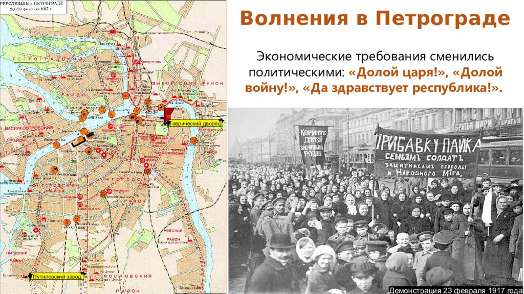 Переименование столицы в петроград. Февральская революция карта Петроград. Волнения в Петрограде.