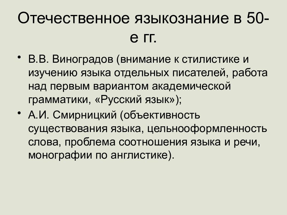 Что такое лингвистика. Рассказ о языкознании. История лингвистики. Рассказ о лингвистике. Общее Языкознание и история лингвистических учений.