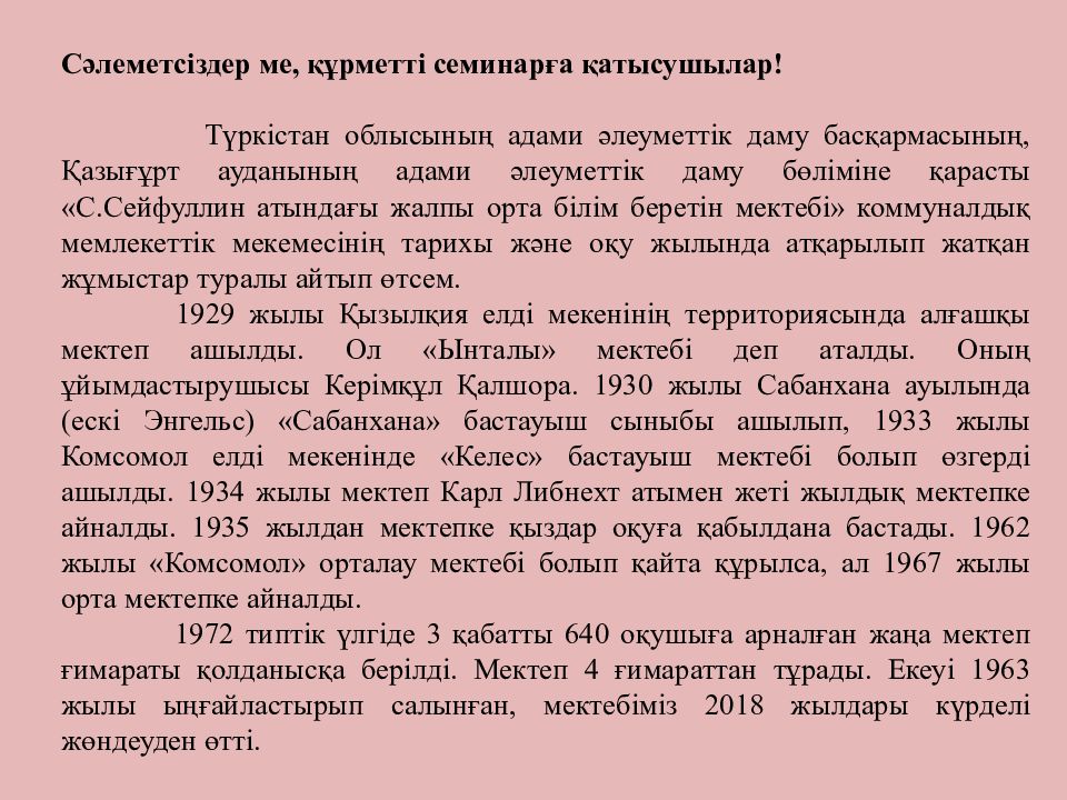 Сәлеметсіздер ме, құрметті c еминарға қатысушылар! Түркістан облысының адами