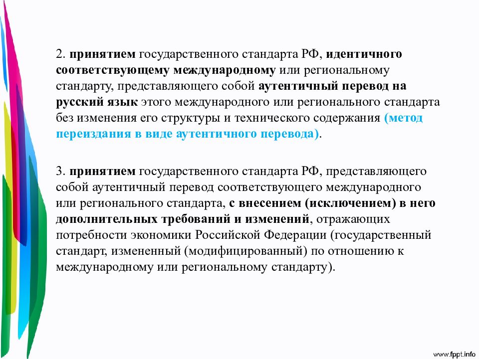 Идентичные стандарты. Принятие национального стандарта. Международная региональная и Национальная стандартизация это. Разработка регионального стандарта. Цели принятия стандартов.