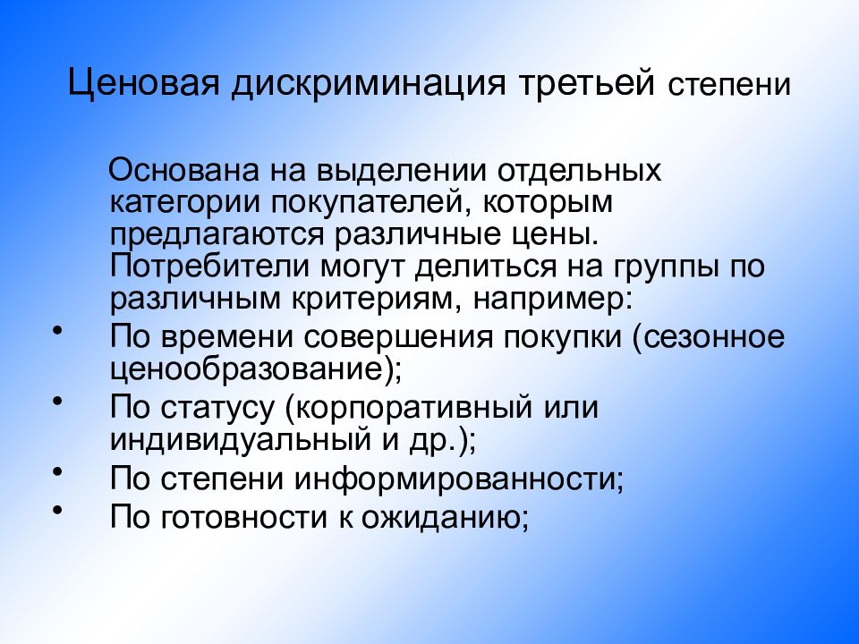 Ценовая дискриминация третьей степени. Ценовая дискриминация 3 степени модель. Секторная теория. Ценовая дискриминация 3 степени формулы ТП.