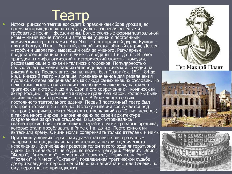 Пересказ история древнейший рим краткий 46 параграф