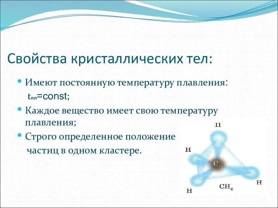 Физические свойства кристаллического тела представленного на рисунке совпадают вдоль прямых