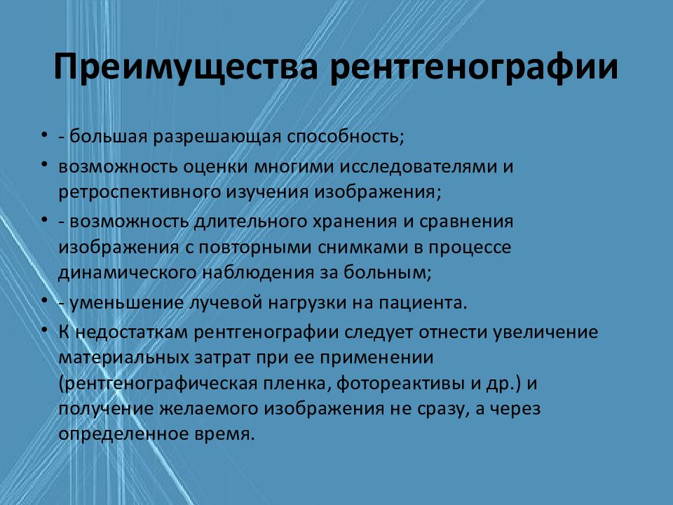 Методы лучевой диагностики органов дыхания презентация