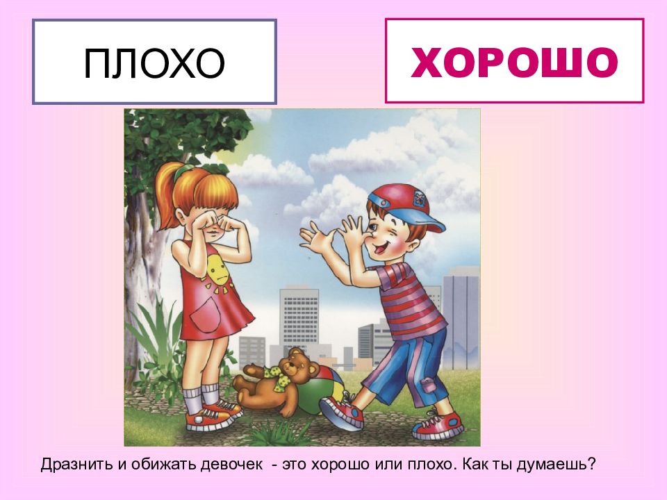 Что такое хорошо что такое плохо картинки для детей