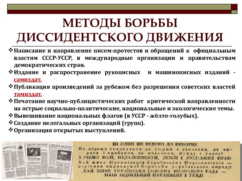 Диссидентское движение направления. Этапы становления диссидентского движения в СССР. Диссидентского движения эмблема. Правозащитники диссидентское движение. Диссидентское движение в СССР презентация.