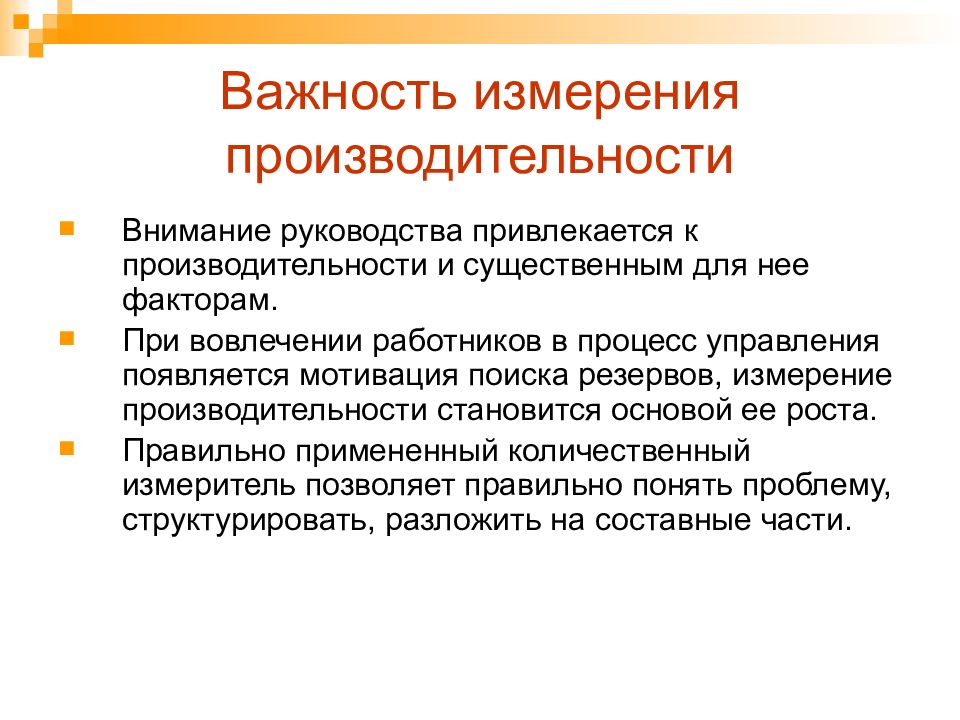 Измерение производительности. Производительность единица измерения. В чем измеряется производительность компьютера. Производительность внимания.