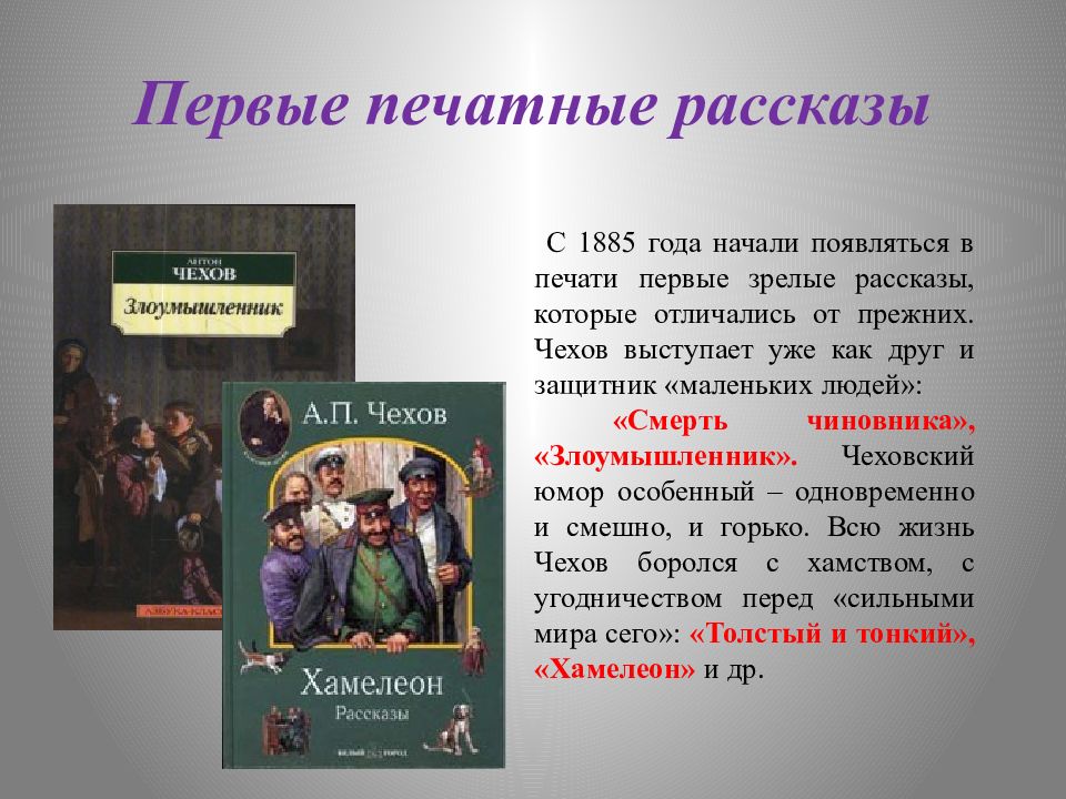 Презентация юмористические рассказы чехова 10 класс