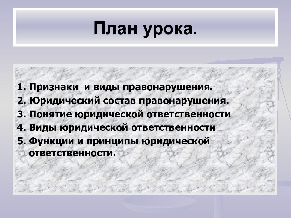 Понятие и виды юридической ответственности егэ обществознание план