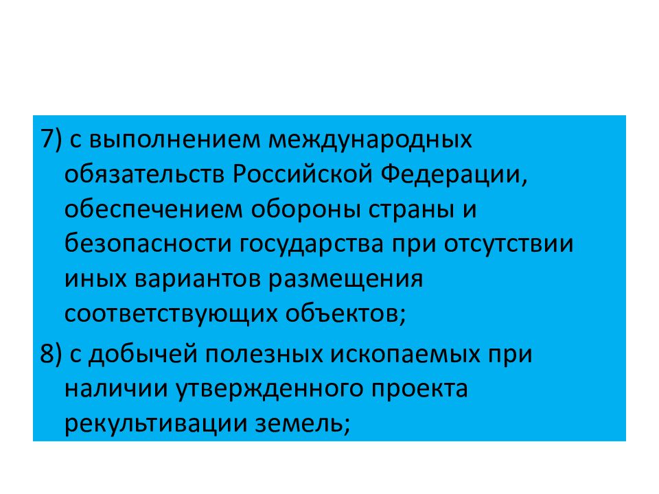 Правовой режим земель сельскохозяйственного назначения презентация