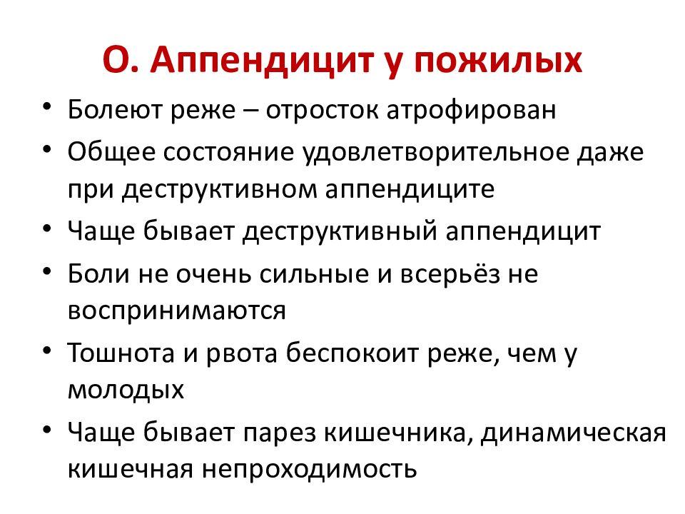 Воспалительные заболевания органов брюшной полости. Психосоматика аппендицита у взрослых. . Феномен миграции боли аппендицит.