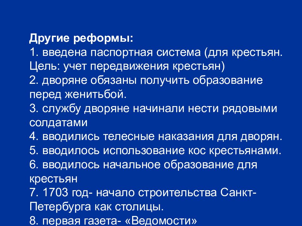 Россия в эпоху петровских преобразований презентация