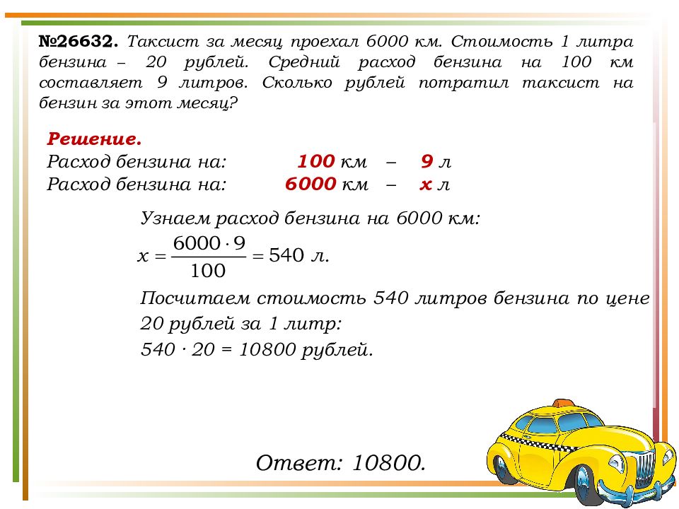Автомобиль должен за 7 часов проехать 630. Расход 1 литра бензина на 100 км. Бензин расход на 100 км топлива девятка. Затраты бензина на 100 км. Сколько литров бензина уходит на 100 км.