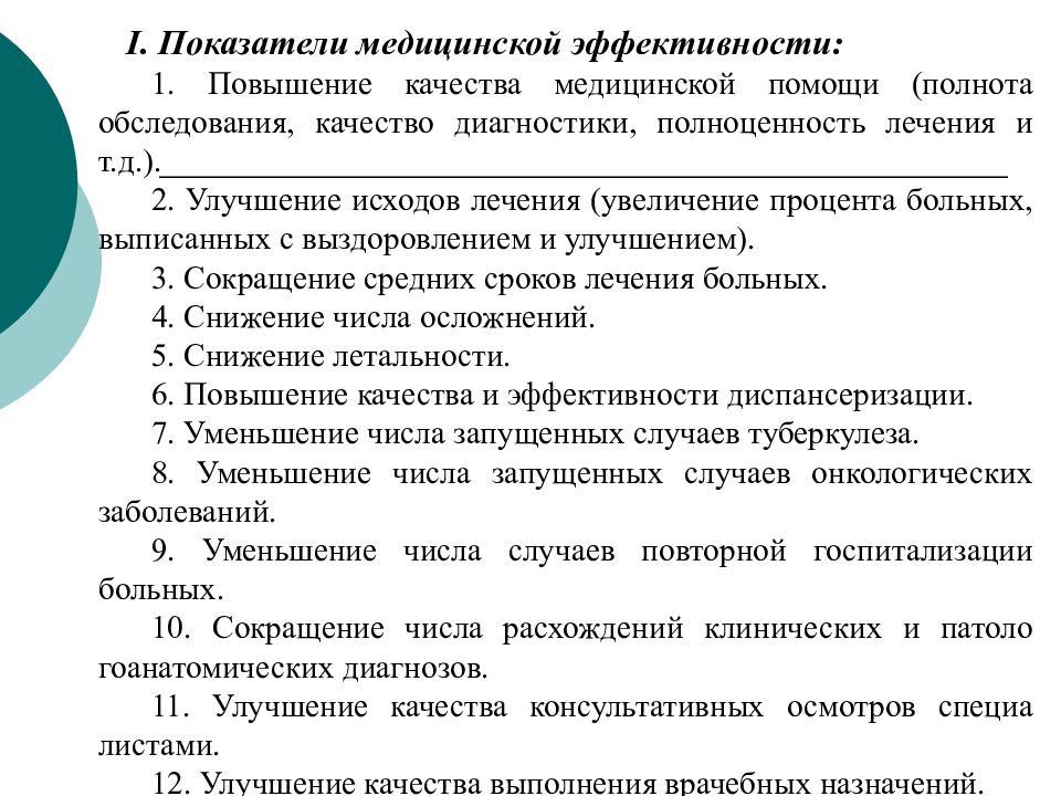 Экономика здравоохранения лекция. Экономика здравоохранения презентация. Экономика здравоохранения простыми словами.