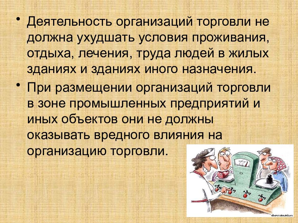 Деятельность предприятий торговли. Организация работы и отдыха. Труд лечит человека. Организация работы и отдыха человека. Не ухудшило.