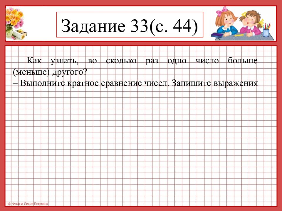 1 число меньше другого. Умножение вида 50 9 200 4 3 класс 21 век карточки. Умножение вида 50 9 200 4 3 класс 21 век урок 2 презентация. Умножение вида 50 9 200 4 3 класс 21 век проверочная. Во сколько раз число 1 10 4 меньше числа 1 10 2.