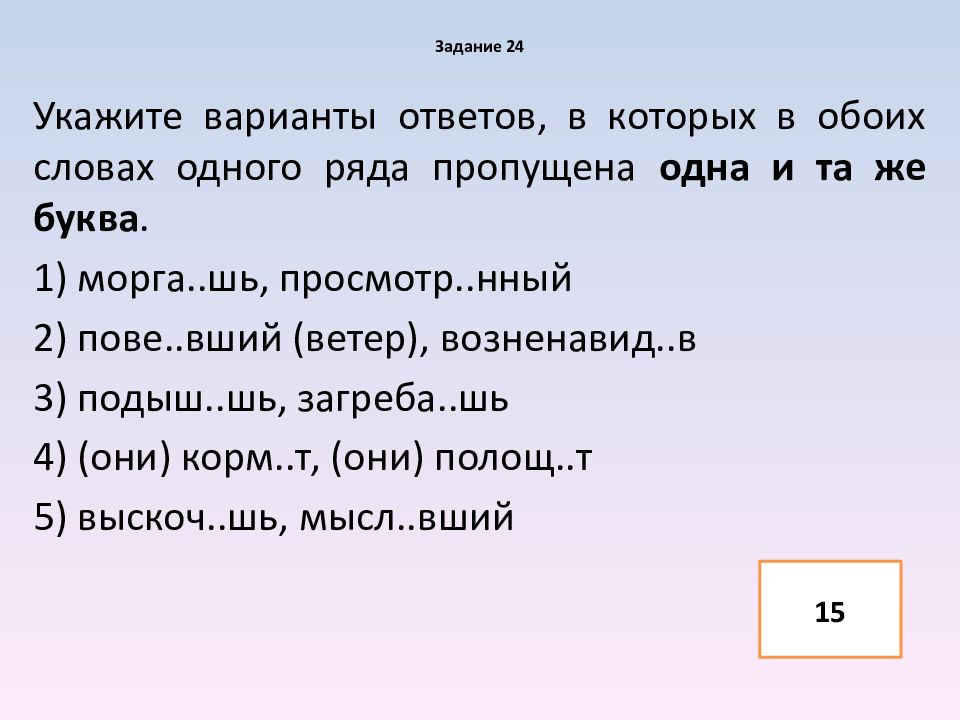 Орфография в егэ по русскому задания