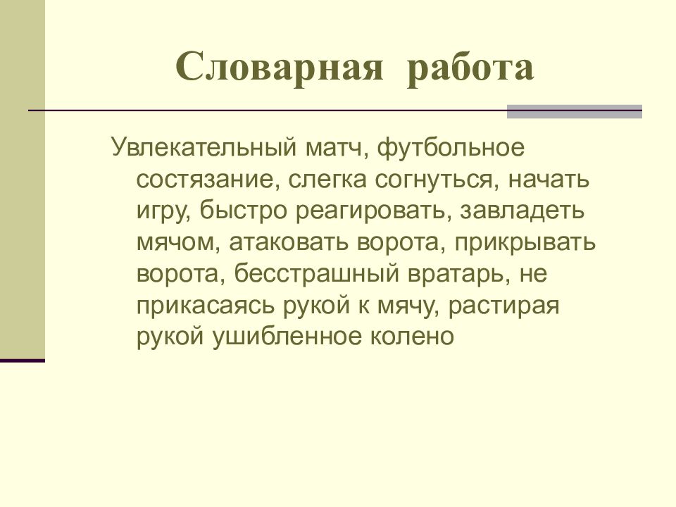 Придумайте рассказ на основе картины вратарь. Сочинение по картине футбольный матч. Сочинение по картине вратарь 7 класс увлекательный матч. Сочинение на тему матч по картине. Сочинение Горького вратарь.