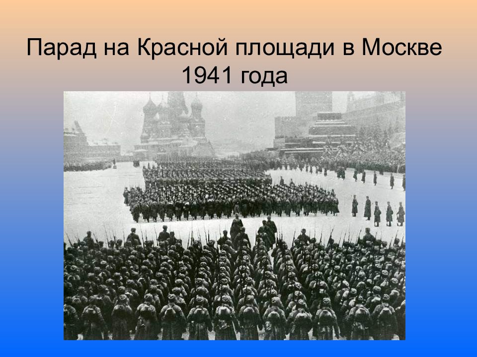 Главные сражения великой отечественной войны 1941 1945 презентация