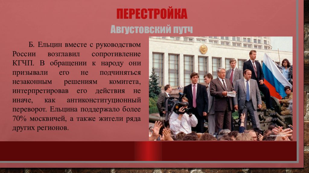 Августовский путч 1991 г распад ссср. Распад СССР картинки для презентации. 21 Декабря 1991 событие. 1.Августовские события 1991 г. и распад СССР.