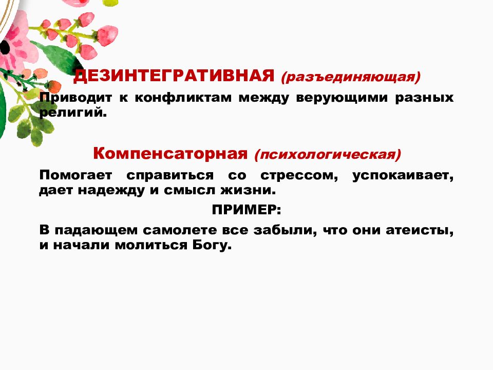 Дезинтегративные последствия конфликта пример. Дезинтегративные последствия конфликта пример. Последствия социальных конфликтов. Деструктивные последствия внутриличностных конфликтов. Дезинтегративные последствия конфликта.