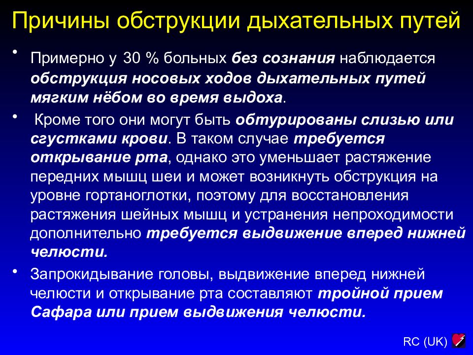 Обструкция дыхательных путей. Клинические признаки обтурации верхних дыхательных путей. Причины обструкции дыхательных путей. Причины закупорки дыхательных путей. Обструкция верхних и нижних дыхательных путей.