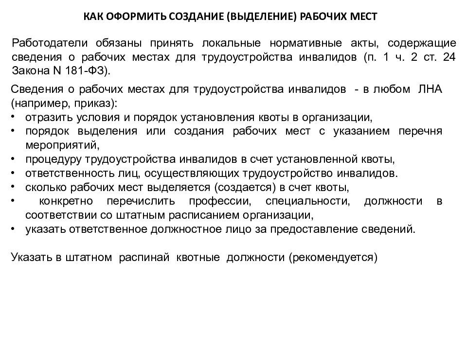 Трудовые отношения с инвалидами с учетом нового законодательства