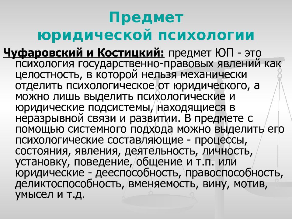 Методы юридической психологии презентация