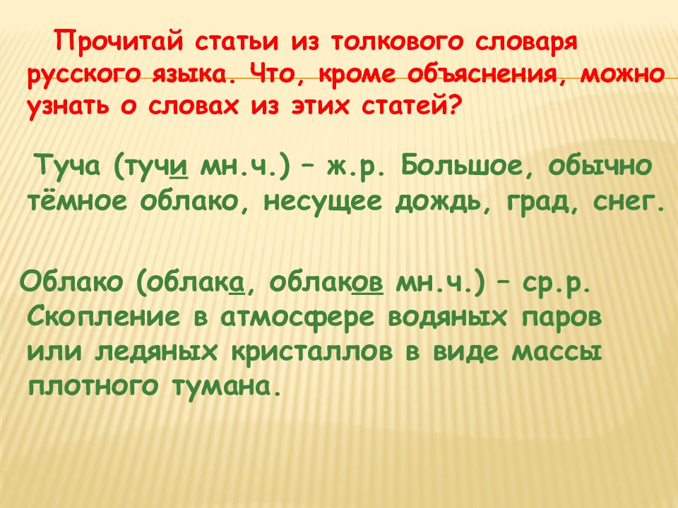 Все ли имена существительные умеют изменяться по числам 3 класс родной язык конспект и презентация