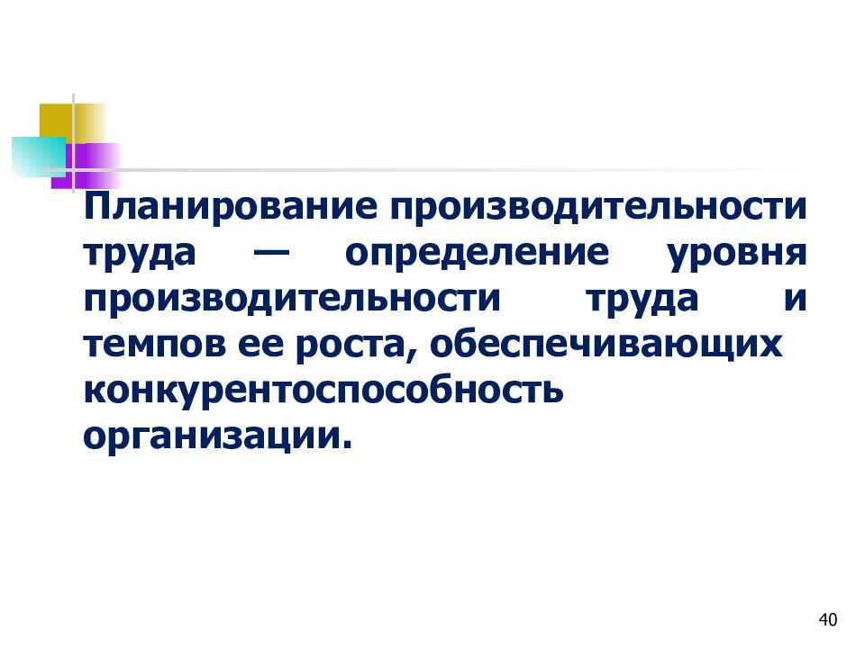 Презентация планирование и прогнозирование потребности в персонале