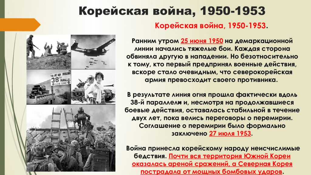 1950 1953. Конфликт в Корее 1950-1953. Война в Корее 1950-1953 причины и итоги. Корейская война 1950-1953 причины ход итоги. Причины войны корейской войны 1950-1953.