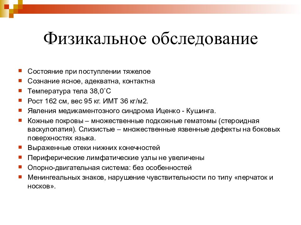 Болеть разбор. Клинический разбор пациента презентация. Клинический разбор больного. Клинический разбор истории болезни. Клинический прием и разбор больных.