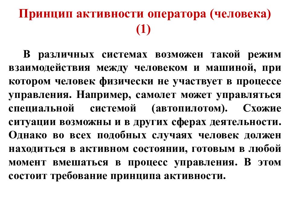 Принцип активности. Принцип активности оператора. Принцип активности оператора пример. Принцип активности пример. Принцип активности личности.