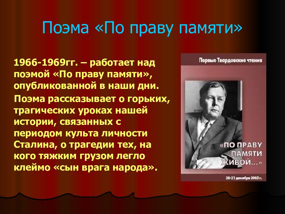 По праву памяти презентация 11 класс